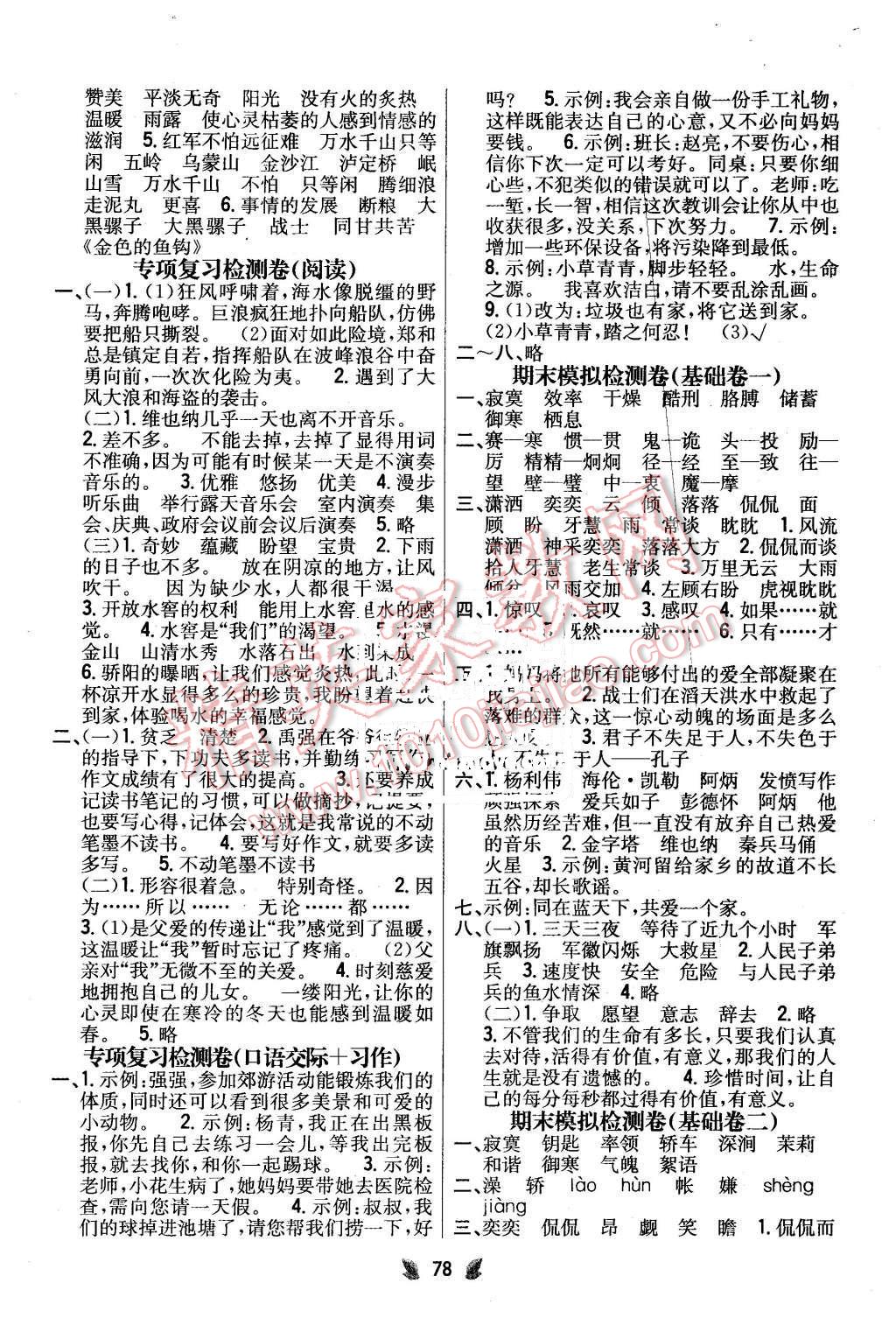 2016年小學(xué)教材完全考卷五年級語文下冊江蘇版 第6頁