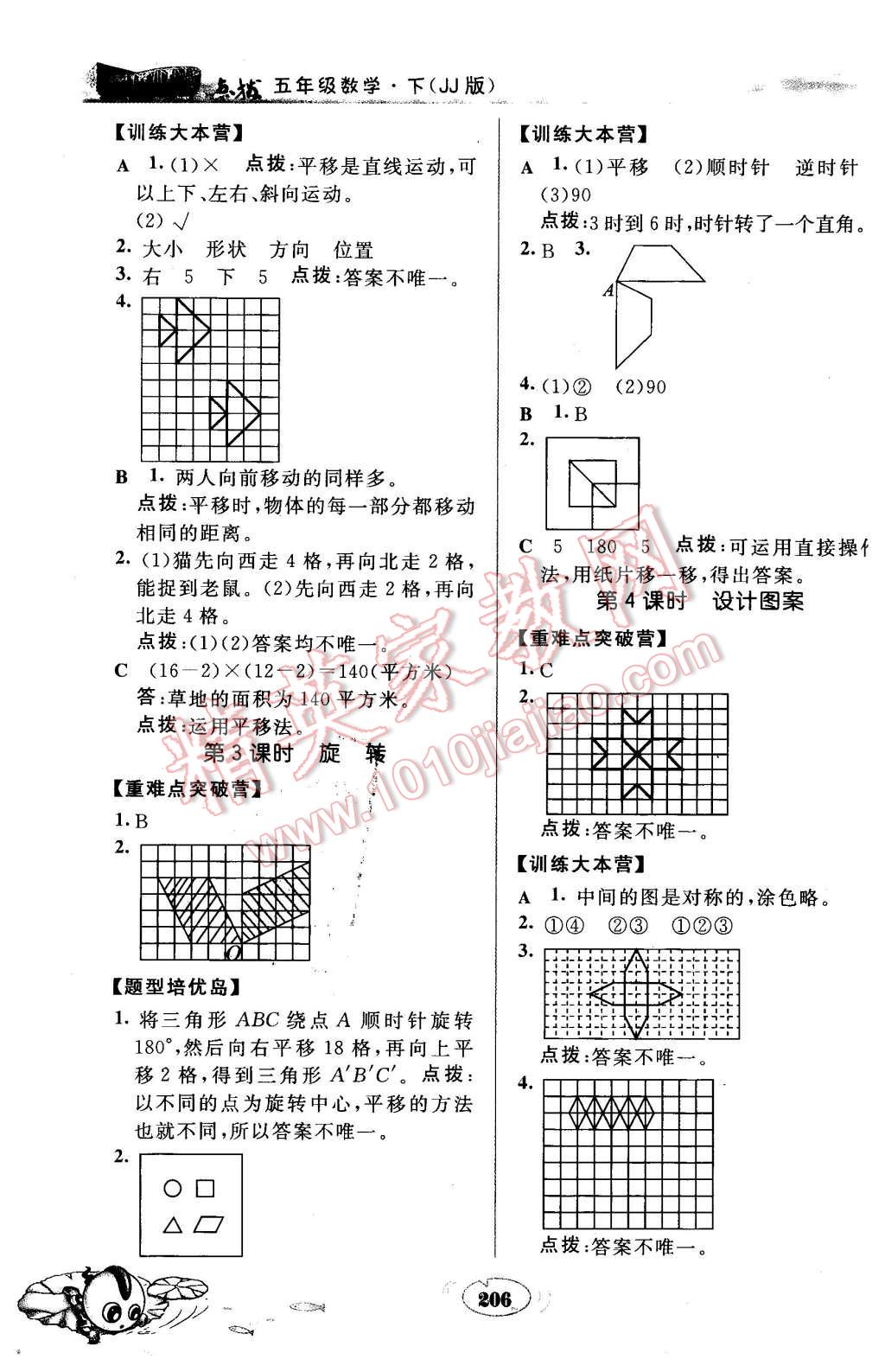 2016年特高级教师点拨五年级数学下册冀教版 第2页