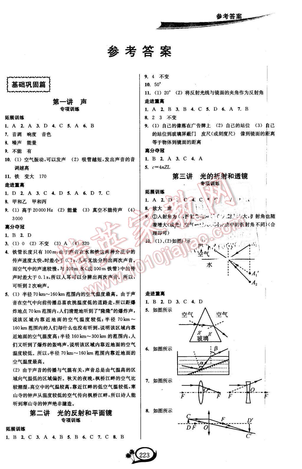 2016年走進重高培優(yōu)講義八年級科學下冊華師大版 第1頁