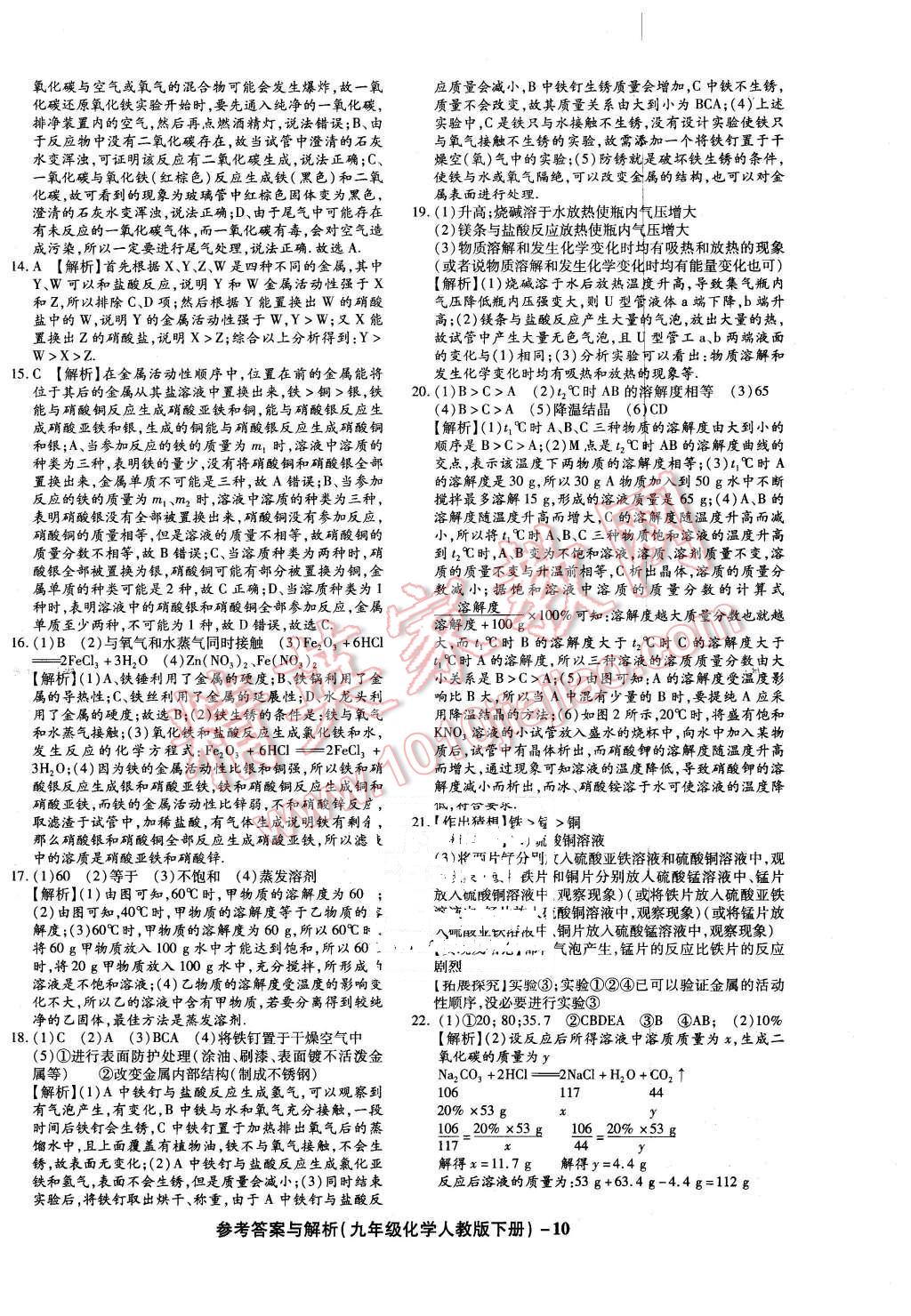 2016年练考通全优卷九年级化学下册人教版 第10页