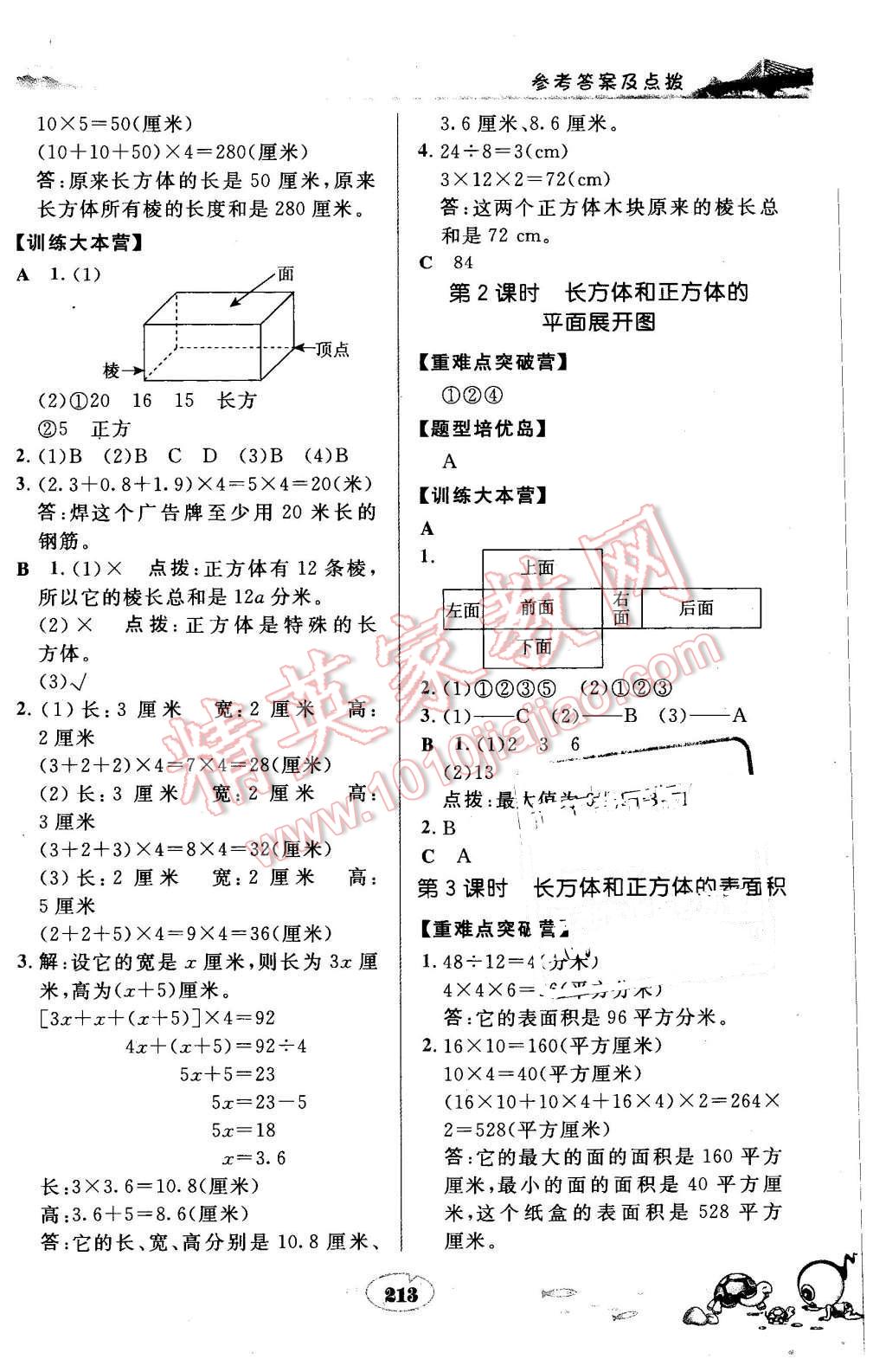 2016年特高級(jí)教師點(diǎn)撥五年級(jí)數(shù)學(xué)下冊(cè)冀教版 第9頁(yè)