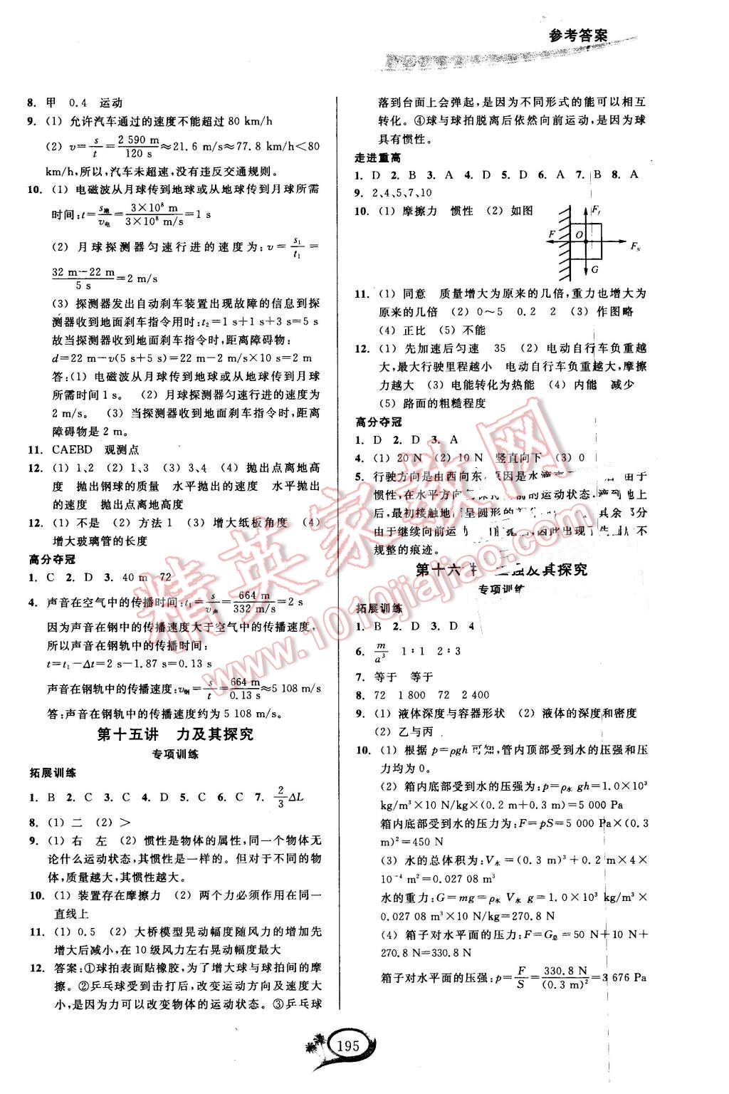 2016年走进重高培优讲义七年级科学下册 第7页