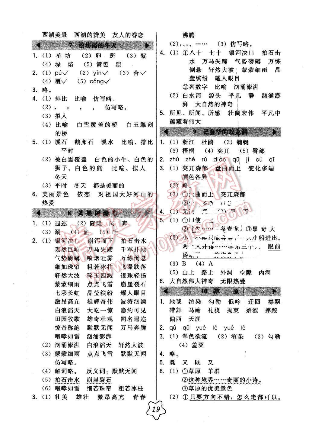 2016年北大綠卡五年級(jí)語文下冊(cè)冀教版 第3頁(yè)