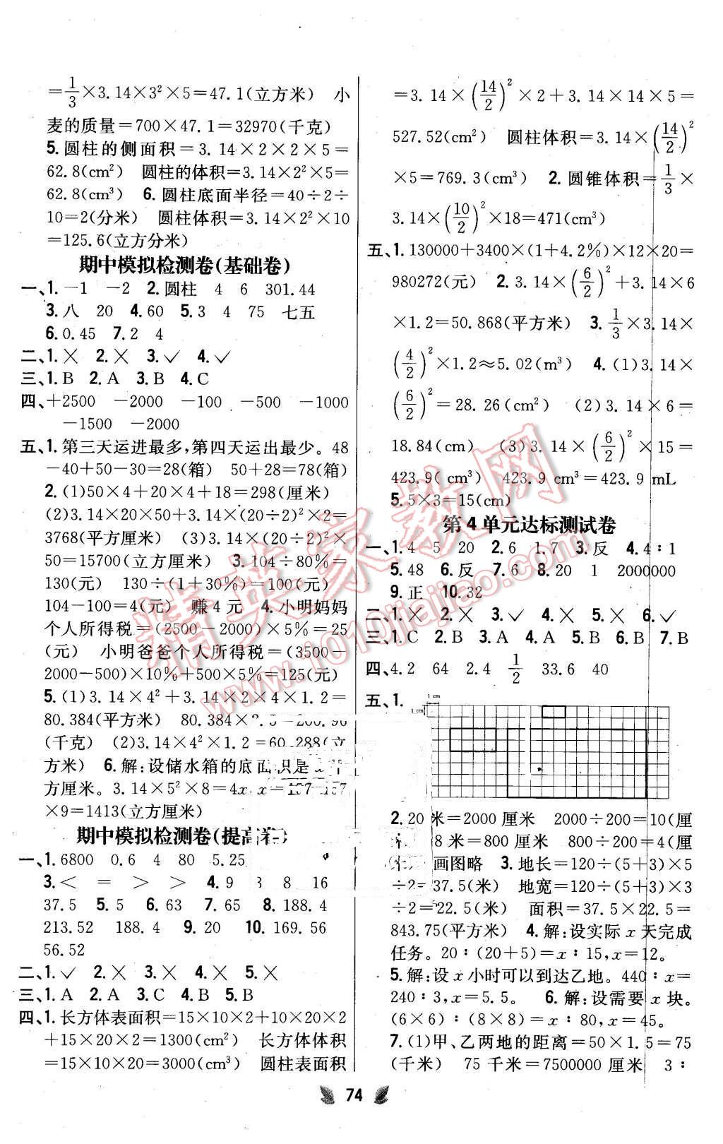 2016年小學教材完全考卷六年級數(shù)學下冊人教版 第2頁