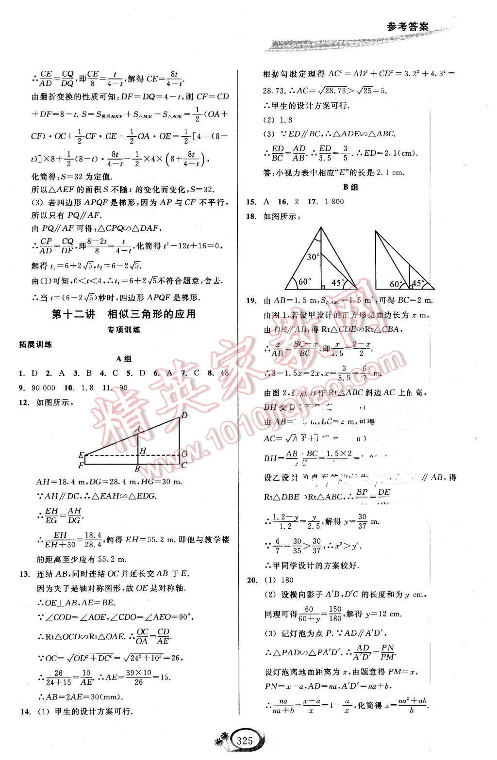 2015年走進(jìn)重高培優(yōu)講義九年級(jí)數(shù)學(xué)全一冊(cè) 第23頁(yè)