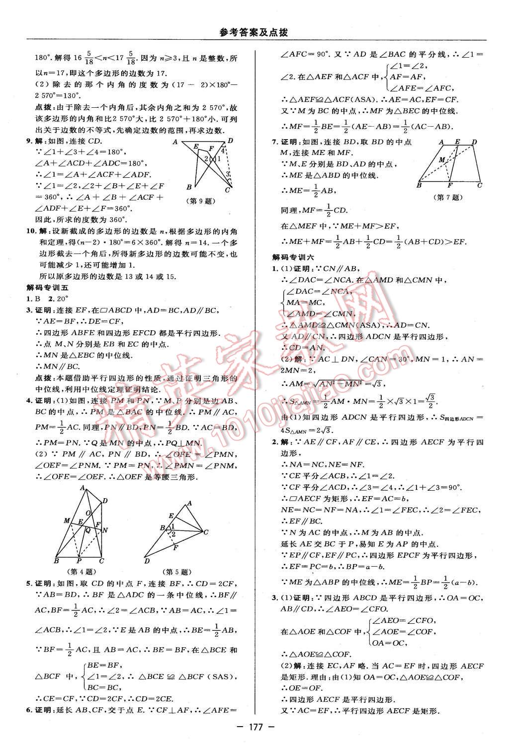 2016年綜合應(yīng)用創(chuàng)新題典中點(diǎn)八年級(jí)數(shù)學(xué)下冊(cè)冀教版 第39頁(yè)