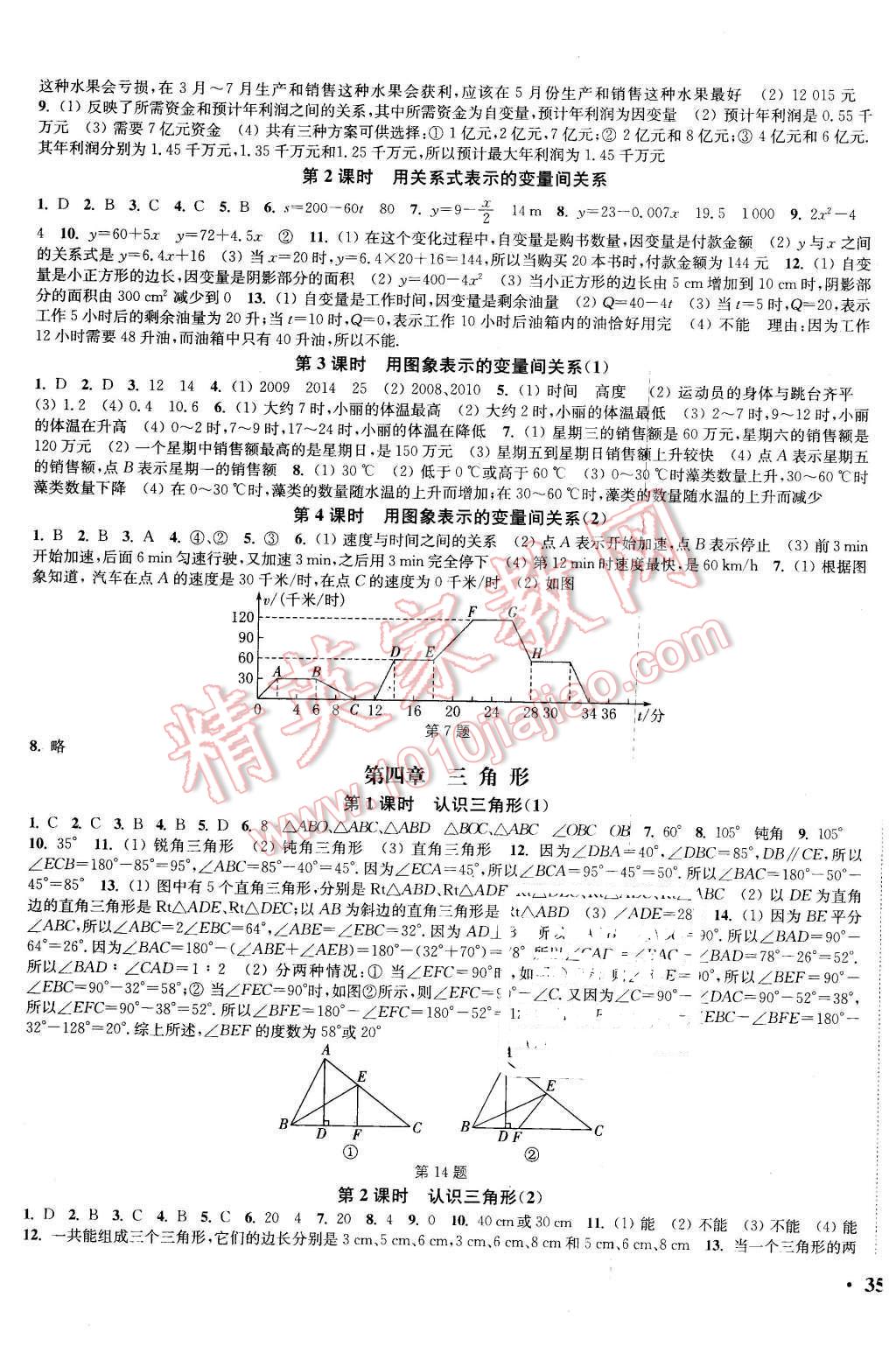 2016年通城学典活页检测七年级数学下册北师大版 第5页