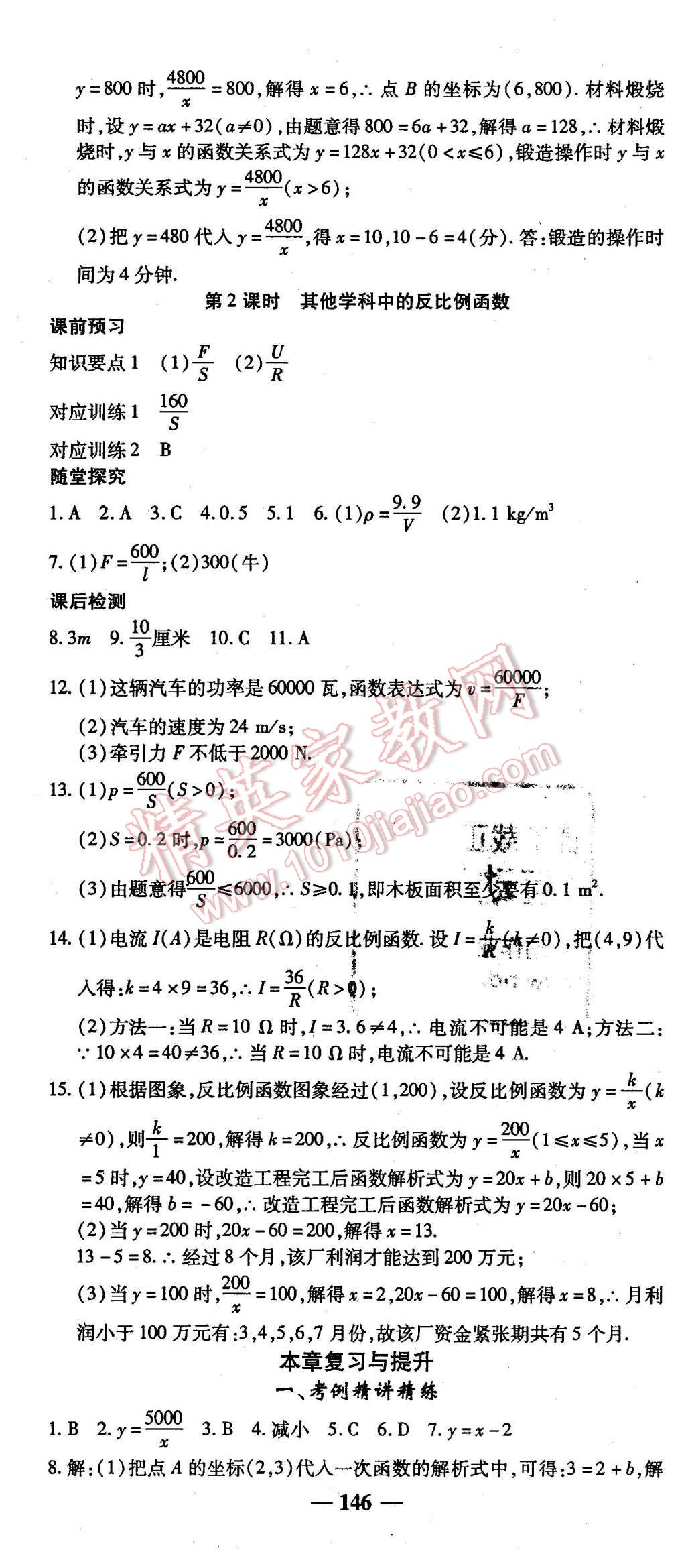 2016年高效學(xué)案金典課堂九年級數(shù)學(xué)下冊人教版 第4頁