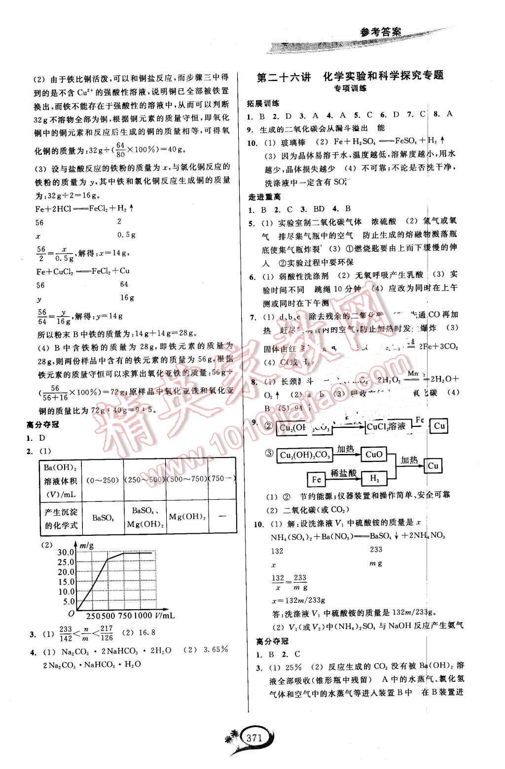 2015年走進(jìn)重高培優(yōu)講義九年級(jí)科學(xué)全一冊 第13頁