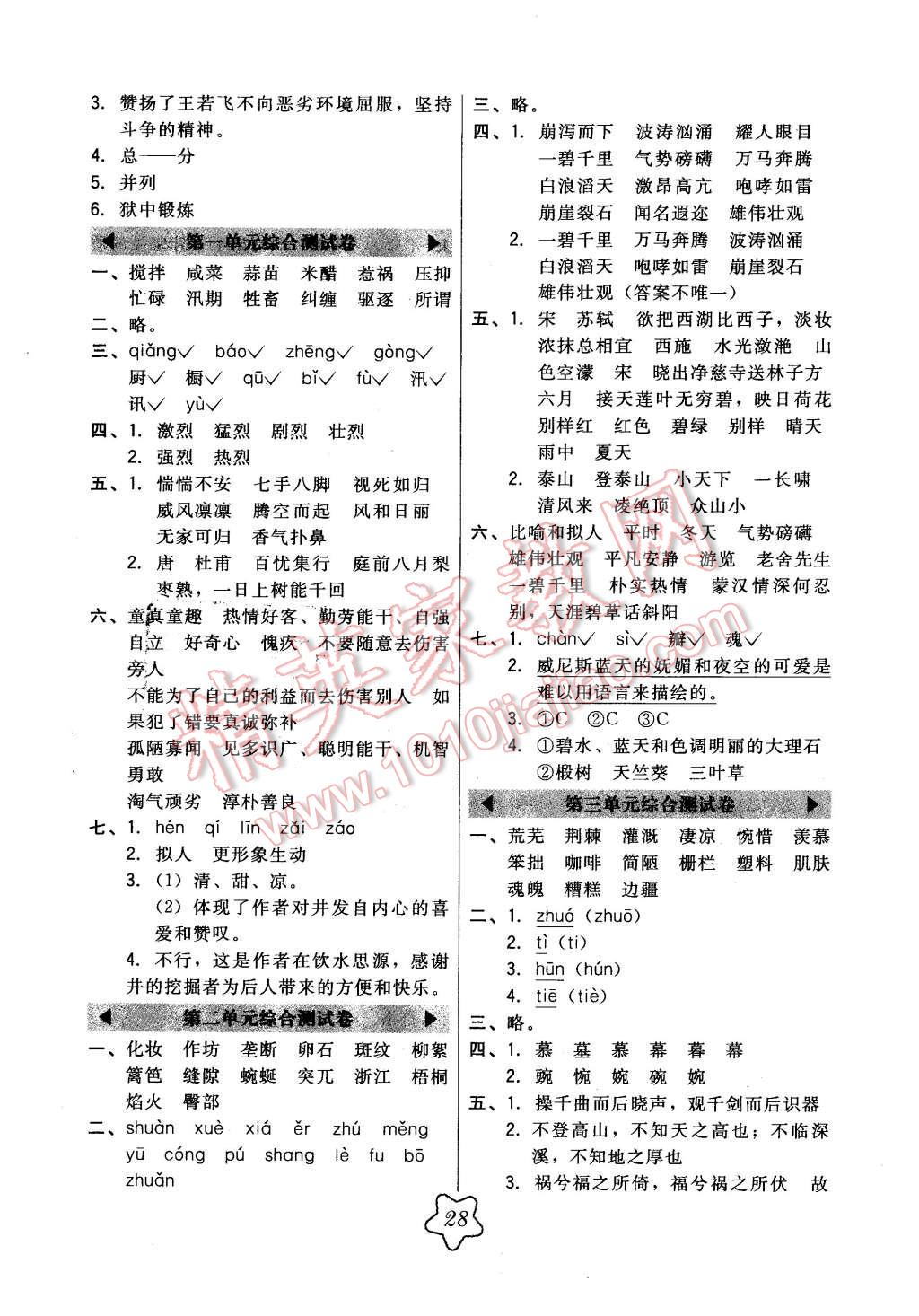 2016年北大綠卡五年級(jí)語文下冊(cè)冀教版 第12頁