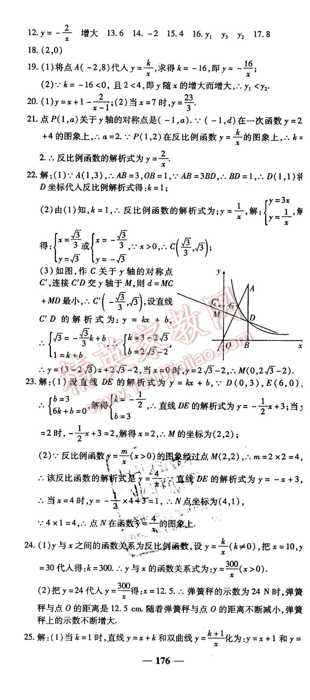 2016年高效學(xué)案金典課堂九年級數(shù)學(xué)下冊人教版 第34頁