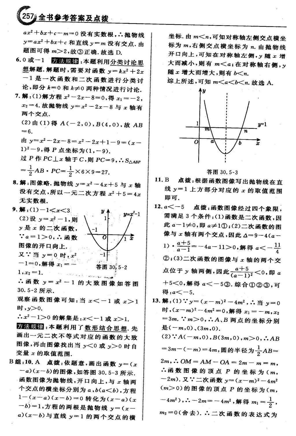 2016年特高級教師點撥九年級數(shù)學下冊冀教版 第三十章  二次函數(shù)第58頁