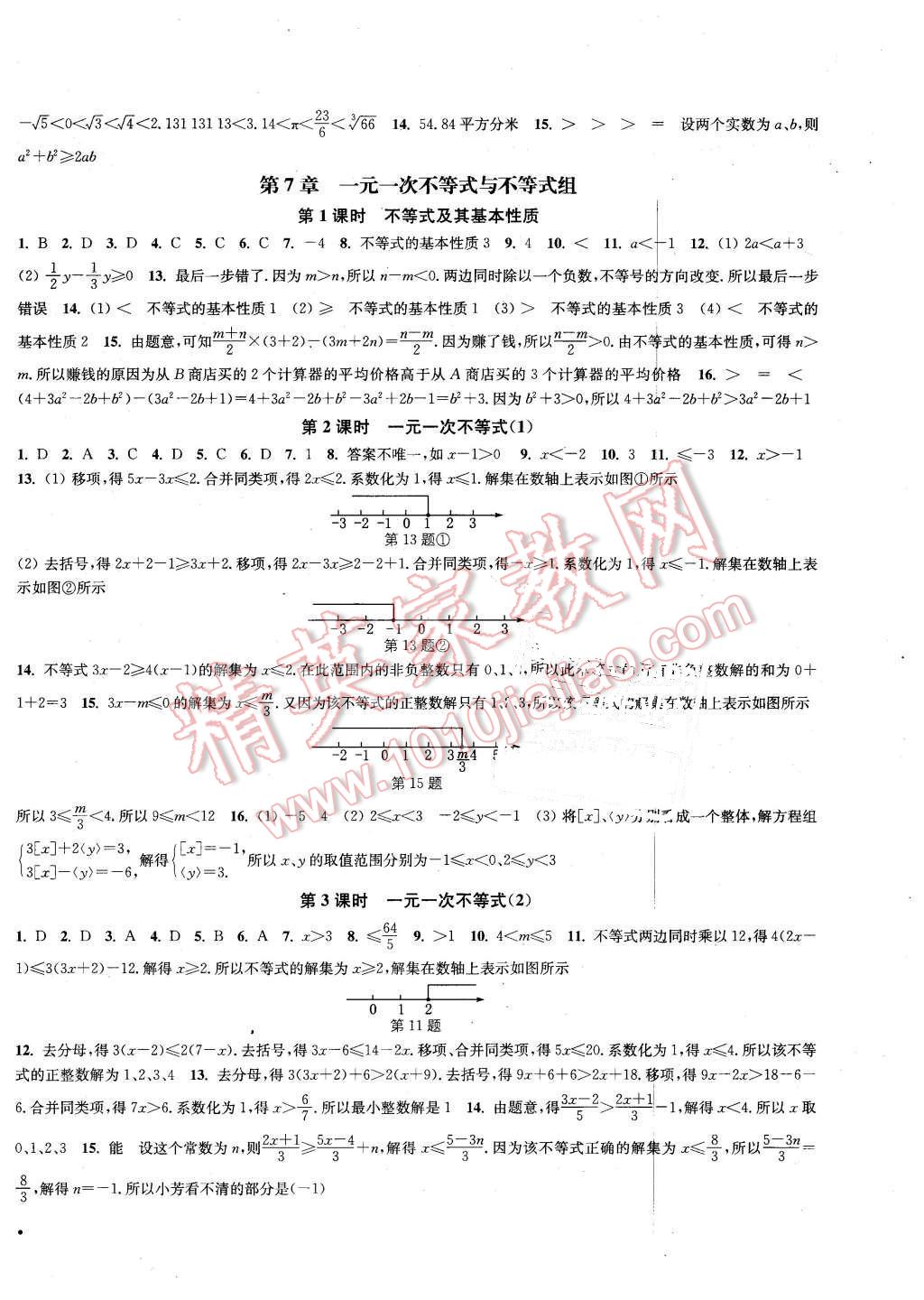 2016年通城学典活页检测七年级数学下册沪科版 第2页