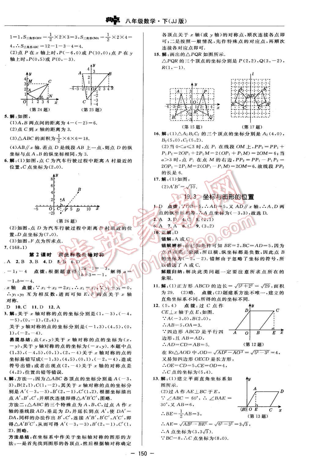 2016年綜合應(yīng)用創(chuàng)新題典中點(diǎn)八年級(jí)數(shù)學(xué)下冊(cè)冀教版 第12頁