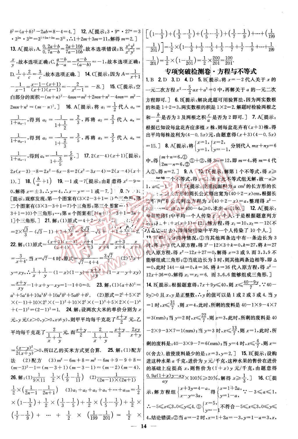 2016年新教材完全考卷九年級數(shù)學(xué)下冊冀教版 第14頁