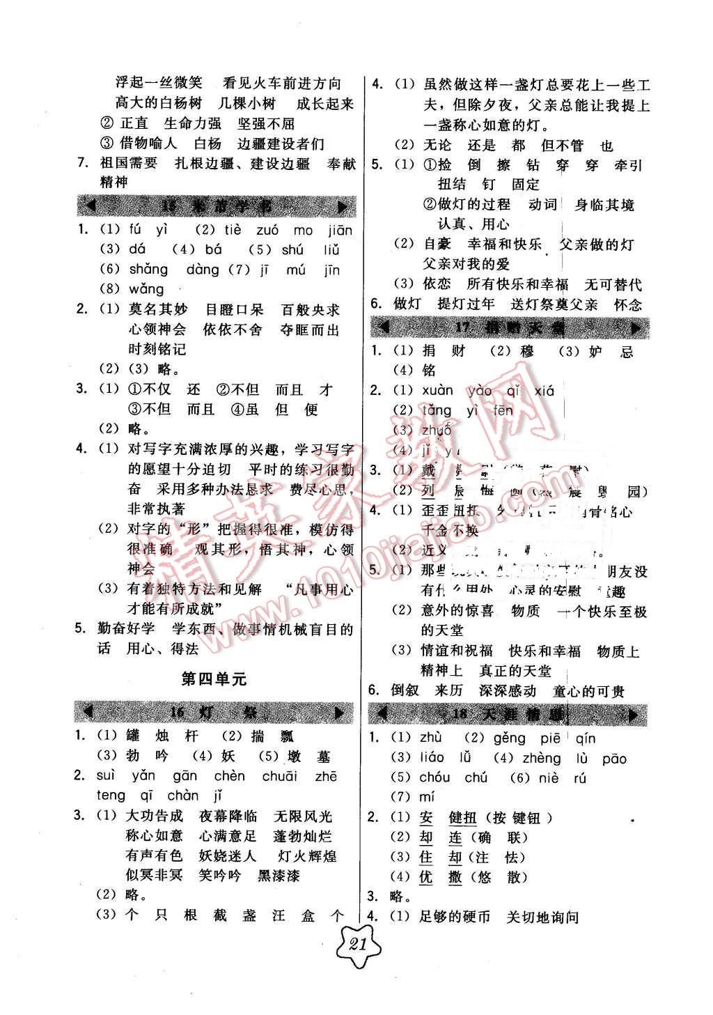 2016年北大綠卡五年級(jí)語(yǔ)文下冊(cè)冀教版 第5頁(yè)