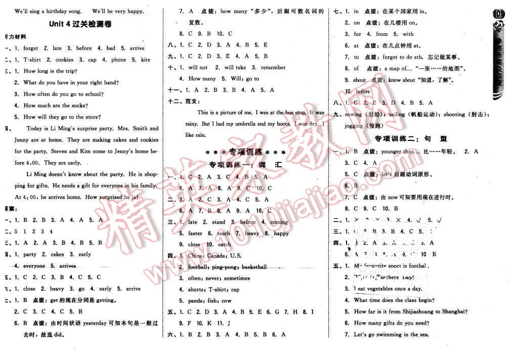 2016年綜合應(yīng)用創(chuàng)新題典中點(diǎn)六年級(jí)英語下冊(cè)冀教版 第11頁