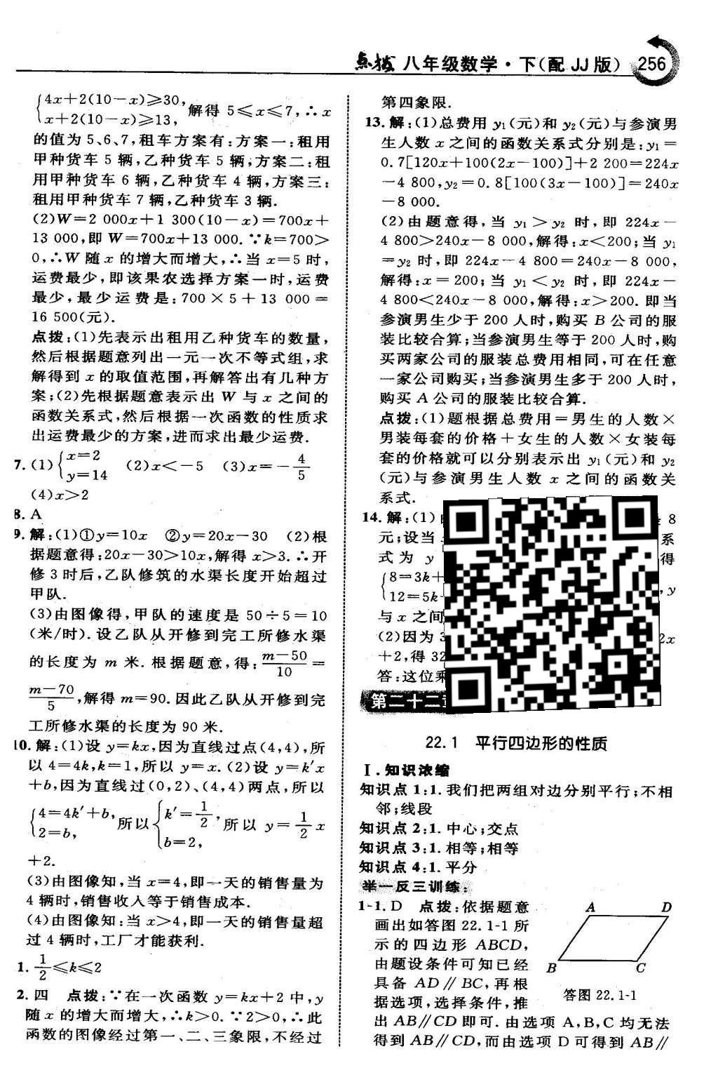 2016年特高级教师点拨八年级数学下册冀教版 第二十一章  一次函数第41页