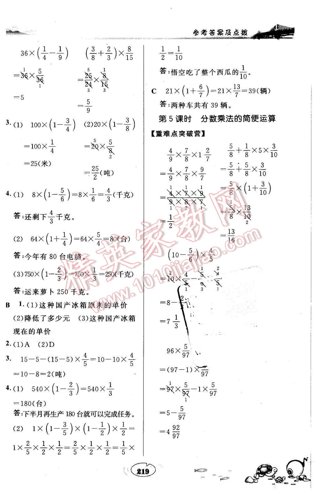 2016年特高級教師點(diǎn)撥五年級數(shù)學(xué)下冊冀教版 第15頁