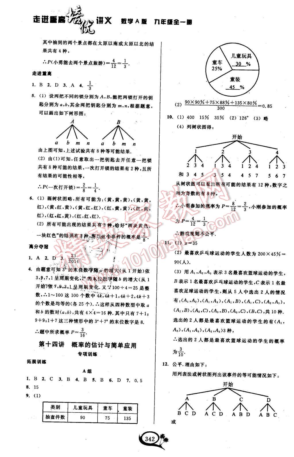 2015年走進(jìn)重高培優(yōu)講義九年級數(shù)學(xué)全一冊人教A版 第22頁