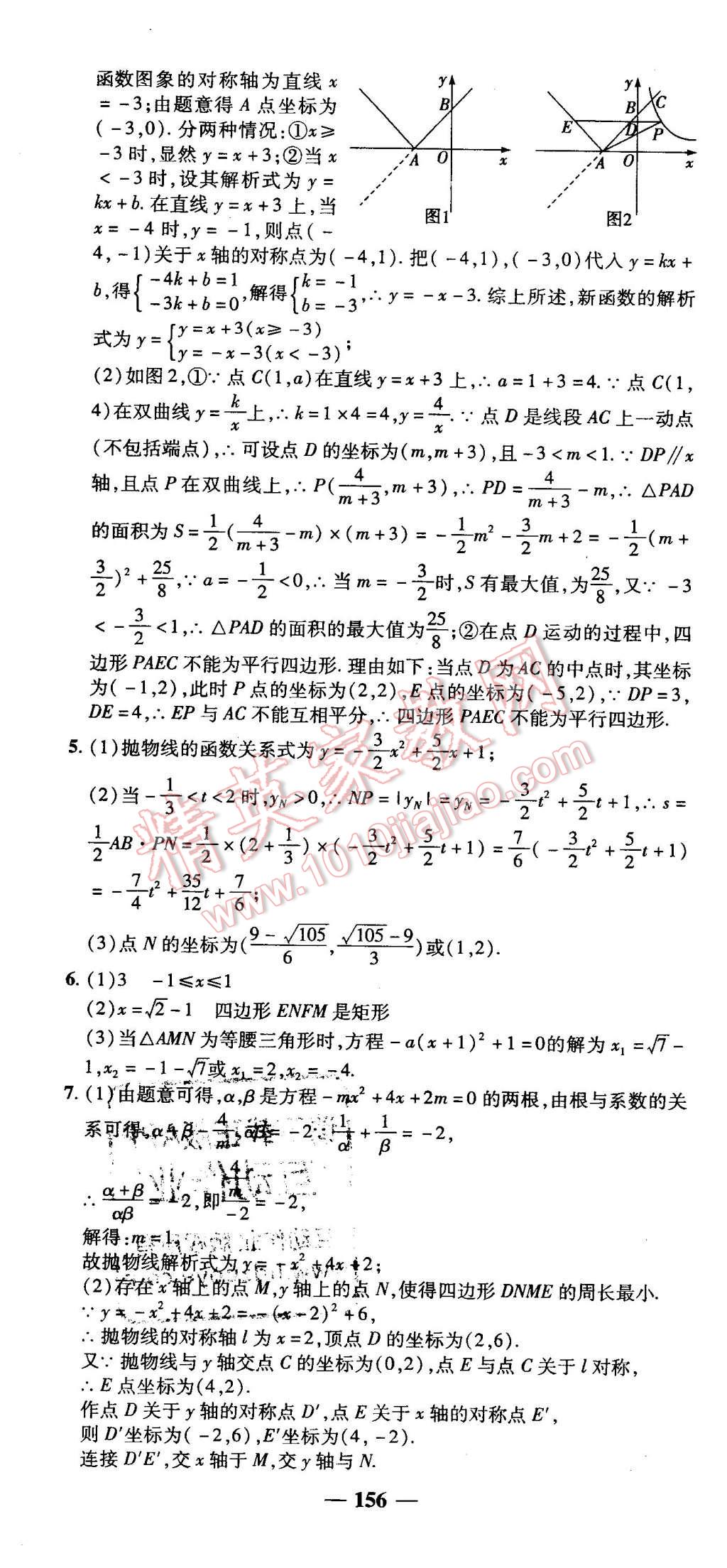 2016年高效學(xué)案金典課堂九年級(jí)數(shù)學(xué)下冊(cè)北師大版 第34頁