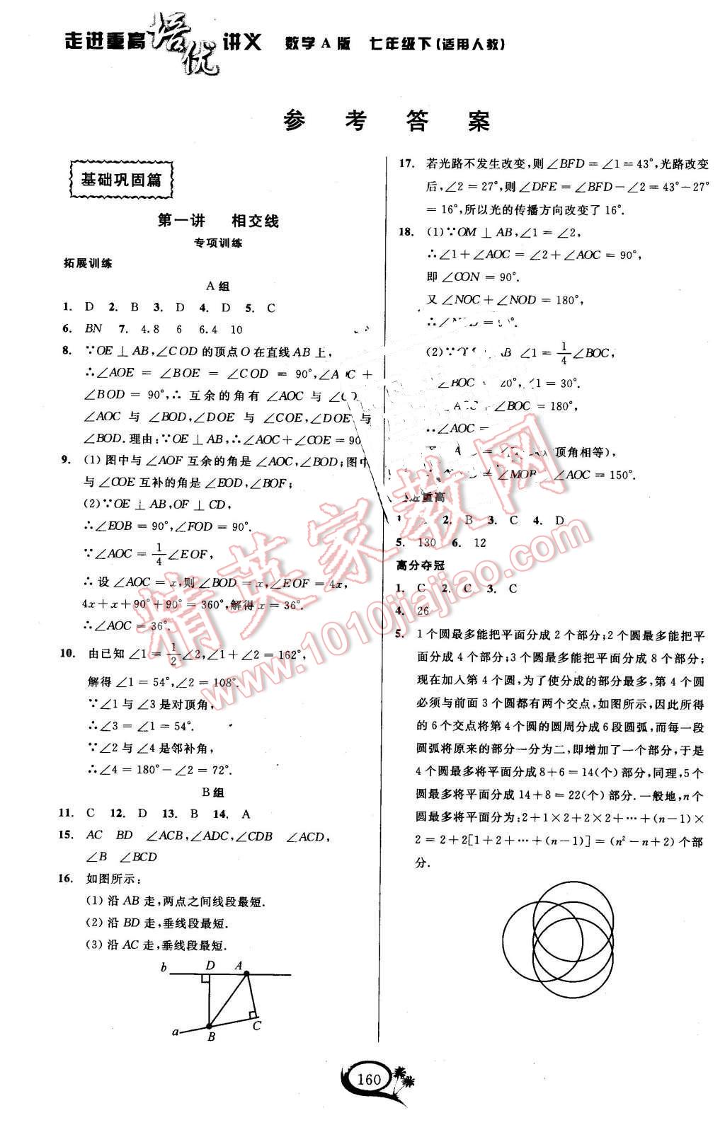 2016年走進重高培優(yōu)講義七年級數(shù)學下冊人教版 第1頁