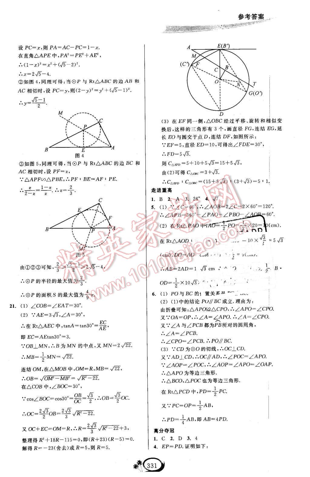 2015年走進(jìn)重高培優(yōu)講義九年級(jí)數(shù)學(xué)全一冊(cè) 第29頁(yè)