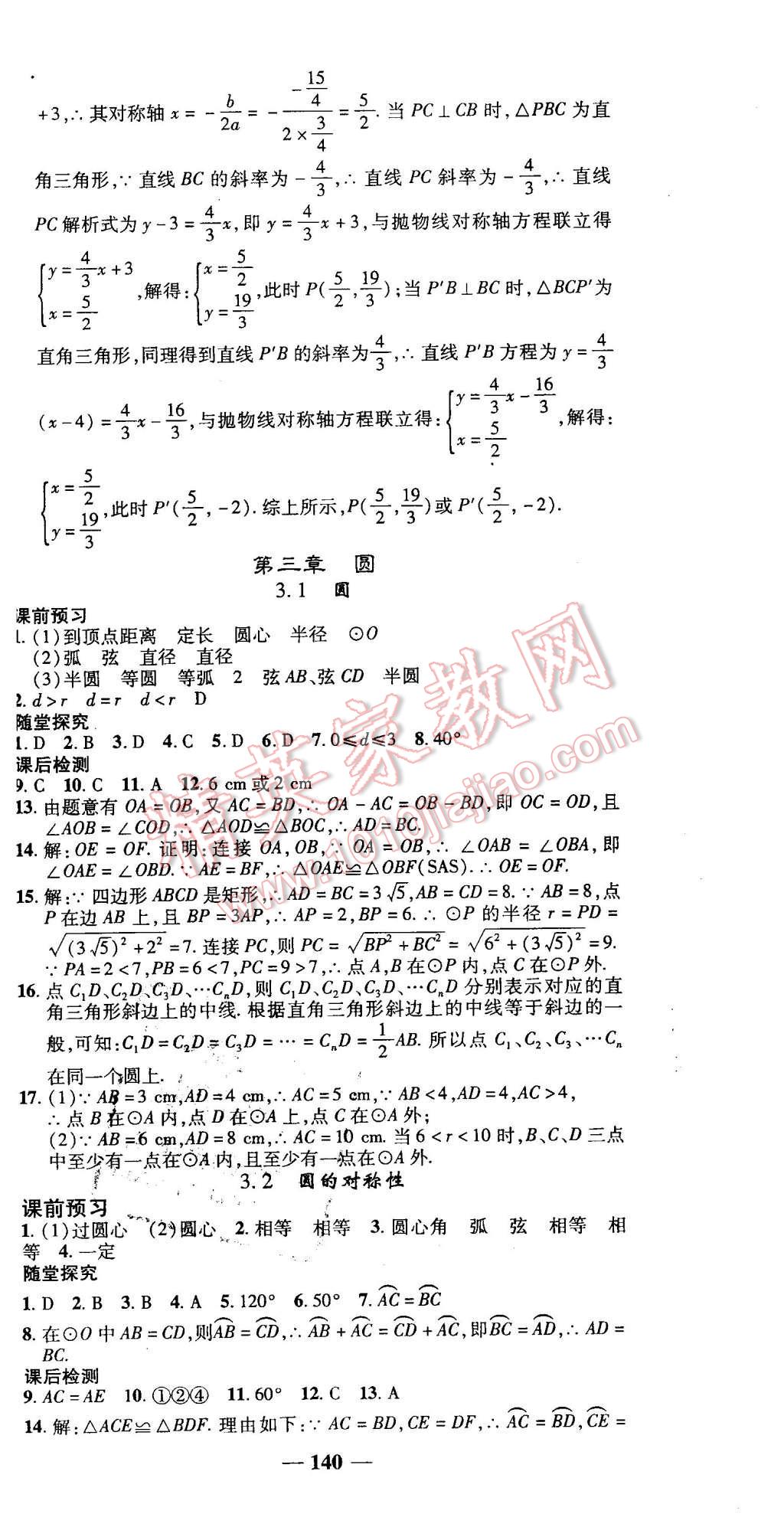 2016年高效學(xué)案金典課堂九年級(jí)數(shù)學(xué)下冊(cè)北師大版 第18頁(yè)