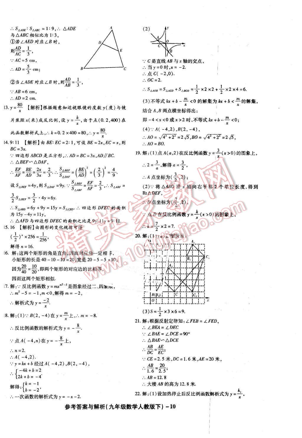 2016年练考通全优卷九年级数学下册人教版 第10页