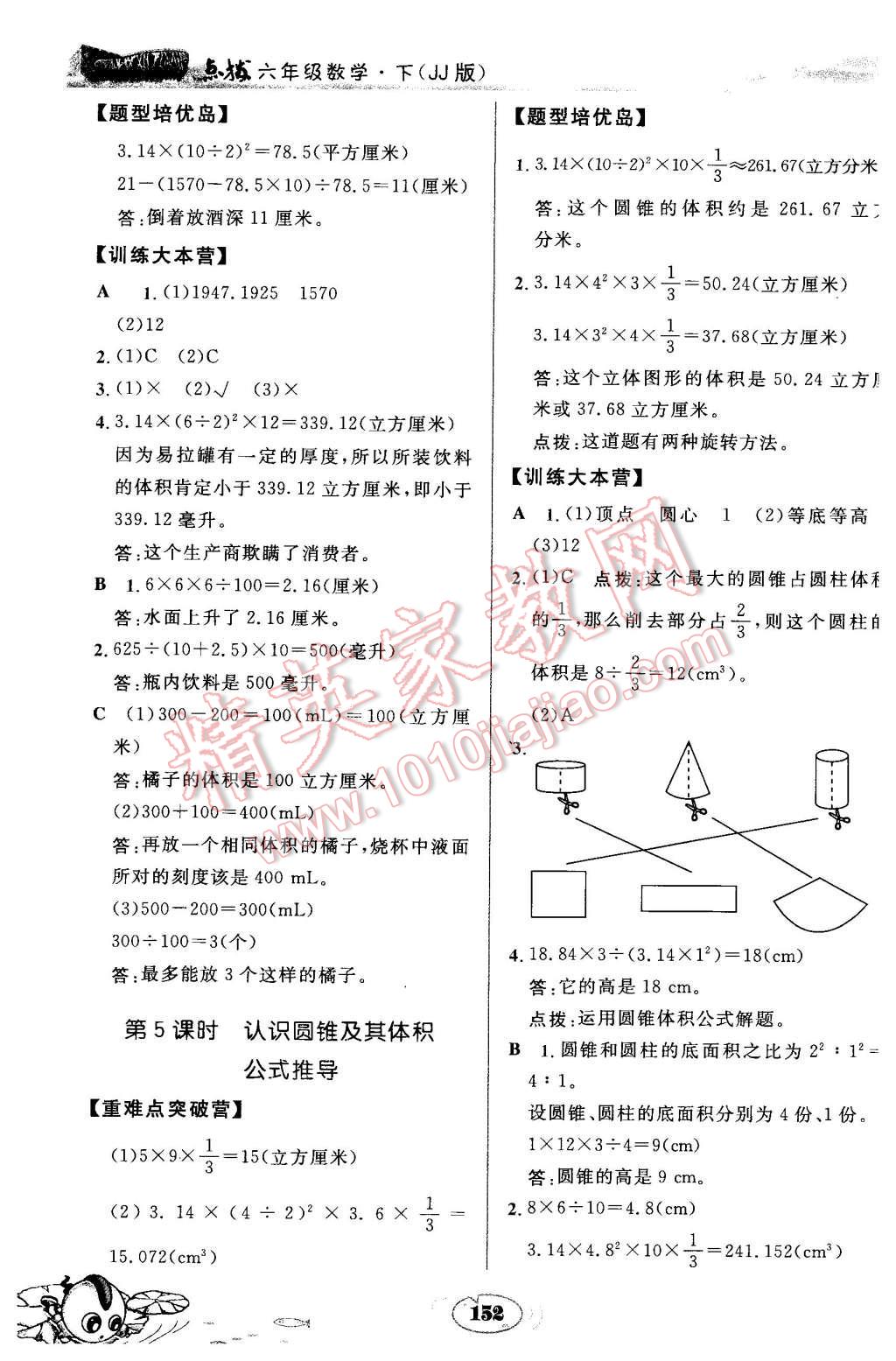 2016年特高級(jí)教師點(diǎn)撥六年級(jí)數(shù)學(xué)下冊(cè)冀教版 第10頁