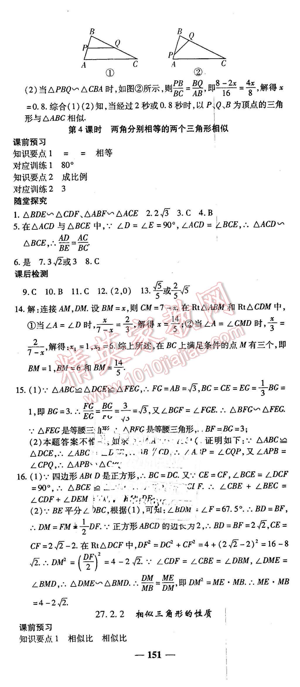 2016年高效學案金典課堂九年級數(shù)學下冊人教版 第9頁