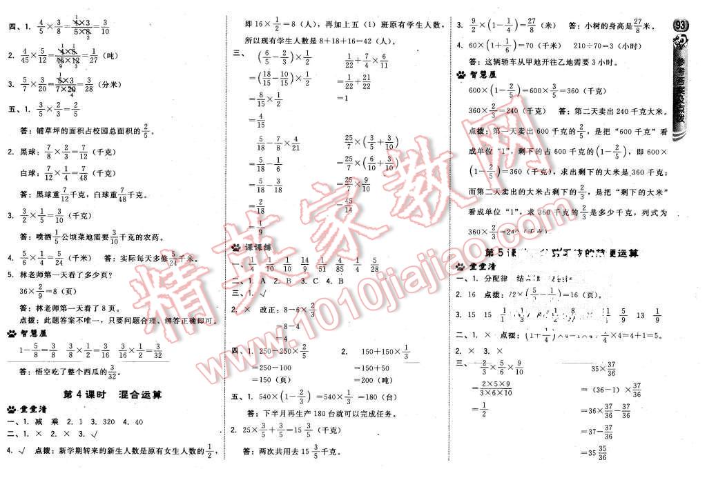 2016年綜合應(yīng)用創(chuàng)新題典中點(diǎn)五年級(jí)數(shù)學(xué)下冊(cè)冀教版 第11頁(yè)