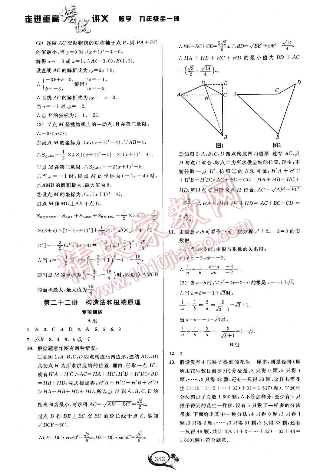 2015年走進(jìn)重高培優(yōu)講義九年級數(shù)學(xué)全一冊 第40頁