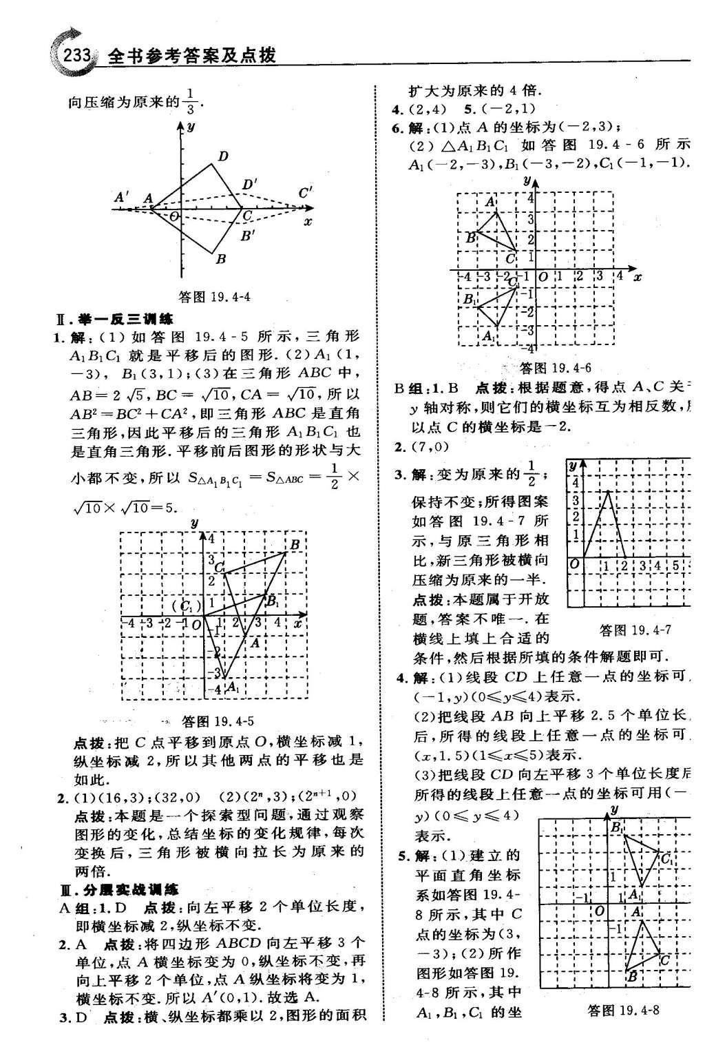 2016年特高级教师点拨八年级数学下册冀教版 第十九章  平面直角坐标系第16页