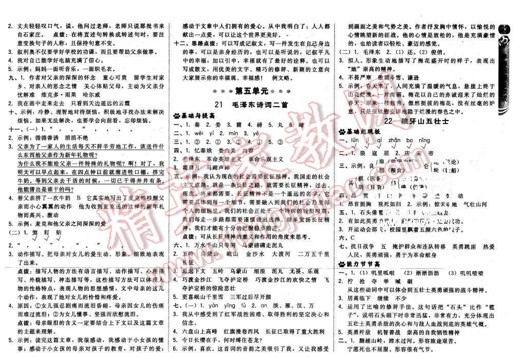 2016年綜合應用創(chuàng)新題典中點五年級語文下冊冀教版 第11頁