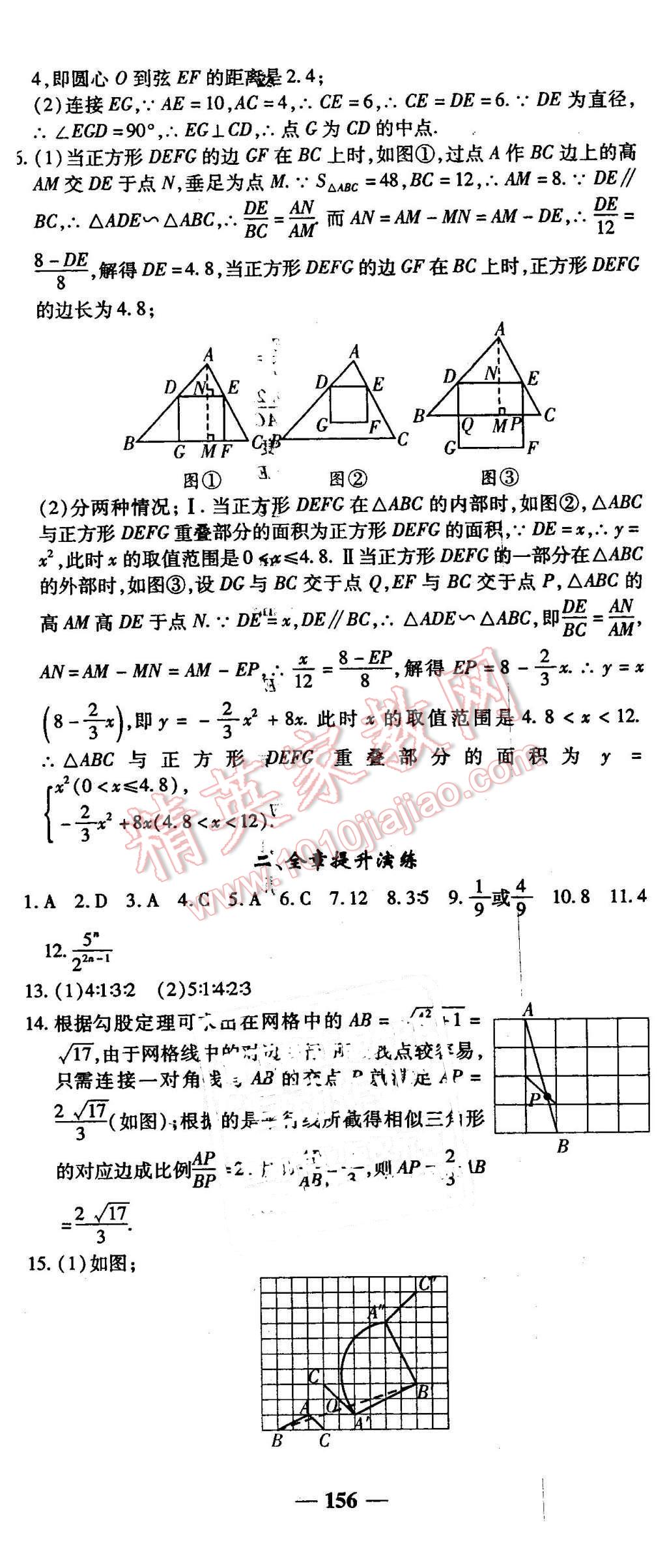 2016年高效學(xué)案金典課堂九年級數(shù)學(xué)下冊人教版 第14頁