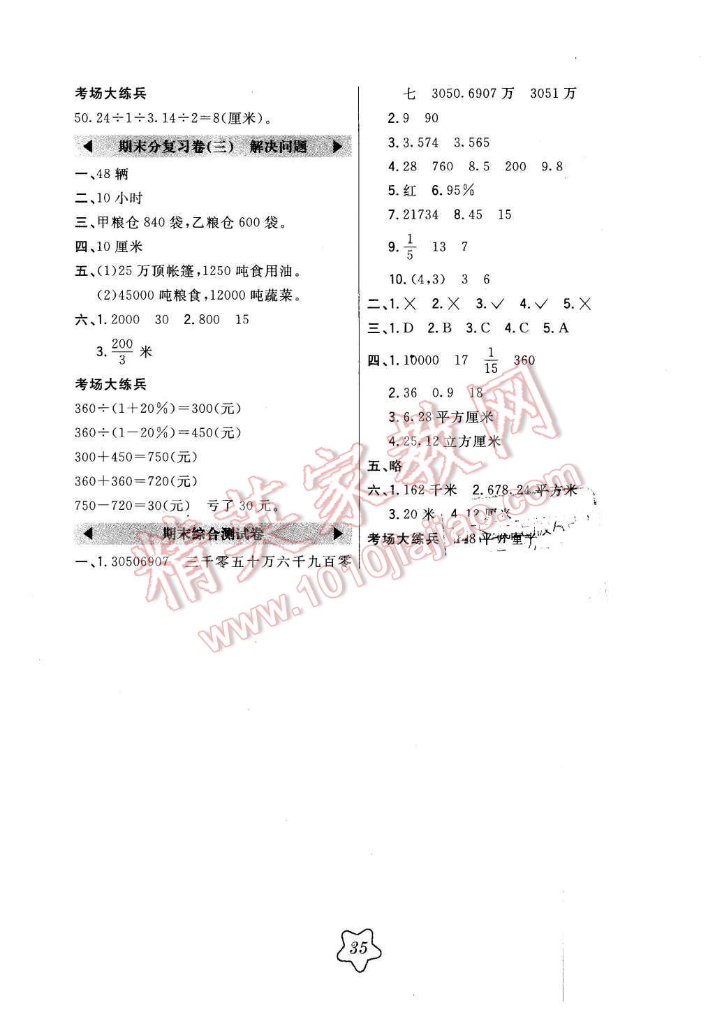 2016年北大绿卡六年级数学下册冀教版 第13页