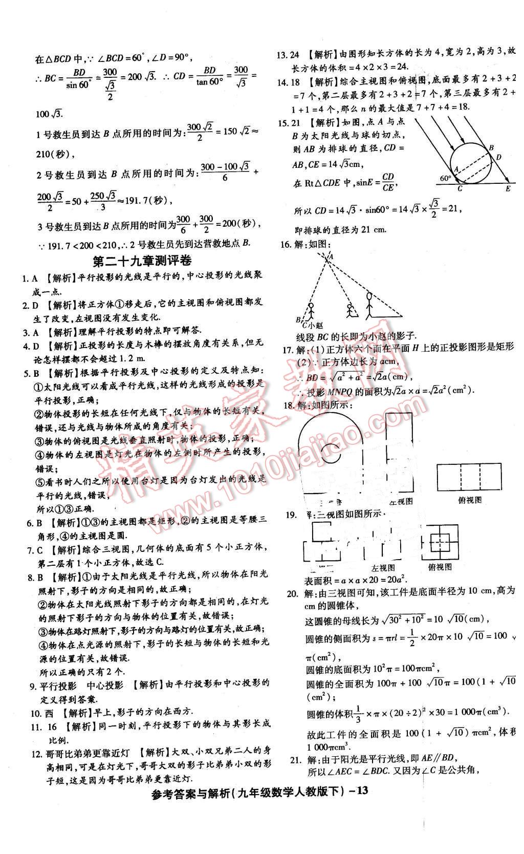 2016年练考通全优卷九年级数学下册人教版 第13页