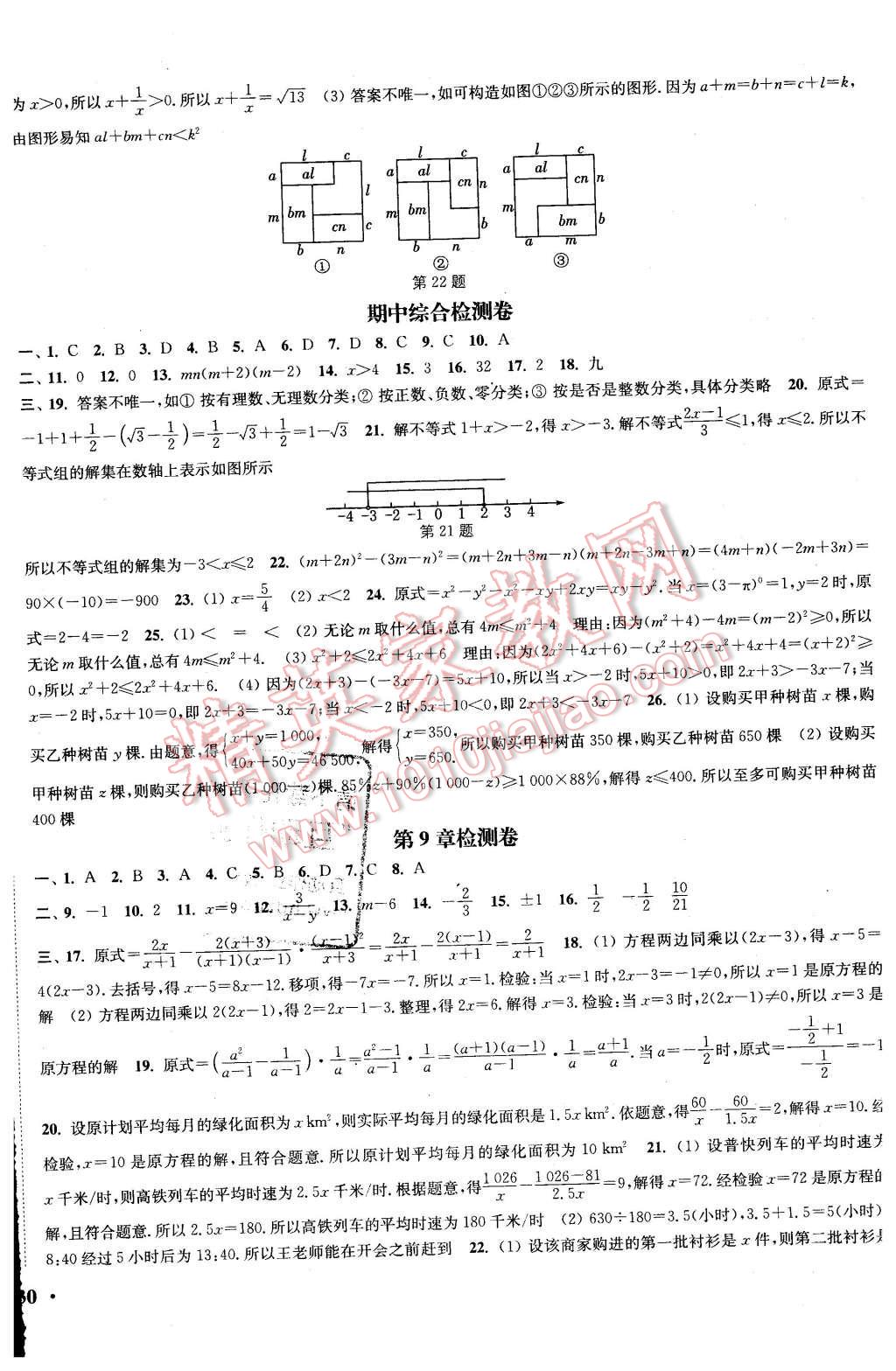 2016年通城学典活页检测七年级数学下册沪科版 第12页