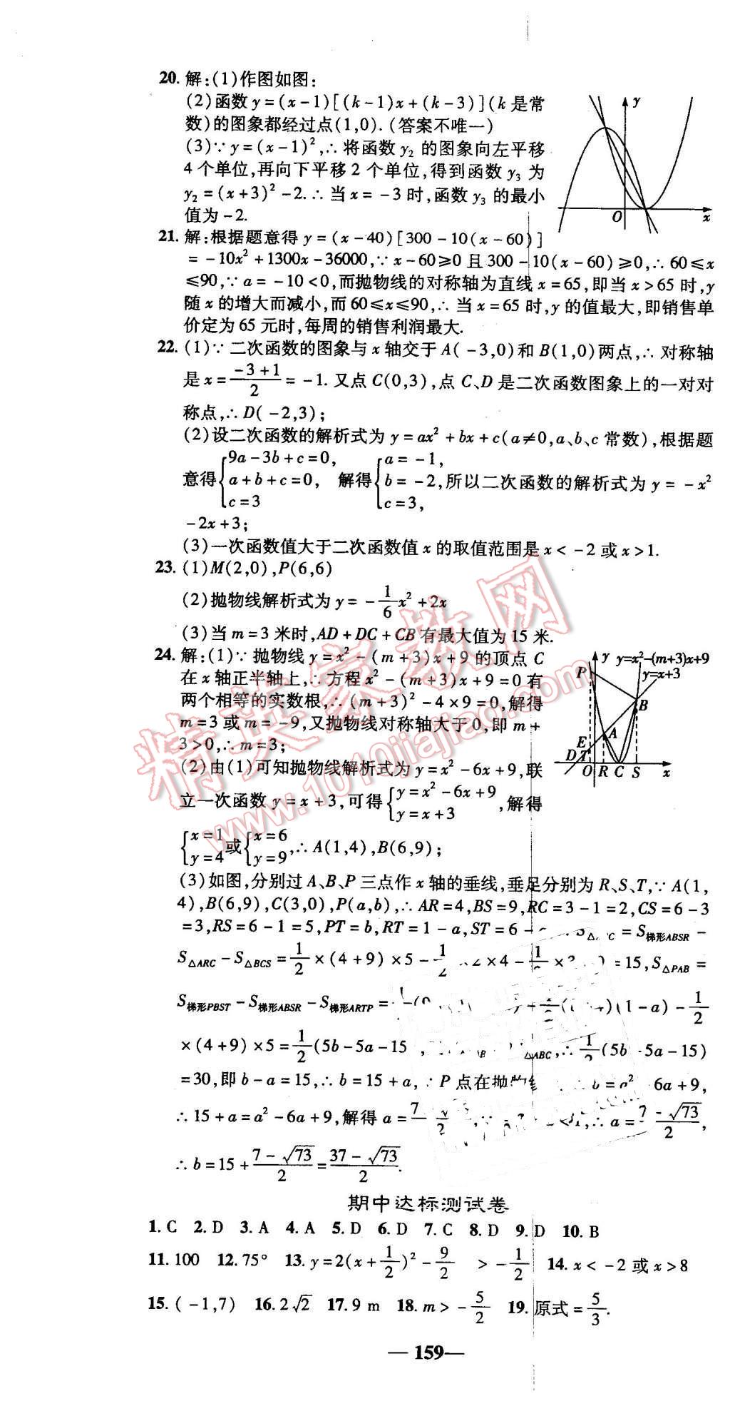 2016年高效學(xué)案金典課堂九年級(jí)數(shù)學(xué)下冊(cè)北師大版 第37頁(yè)