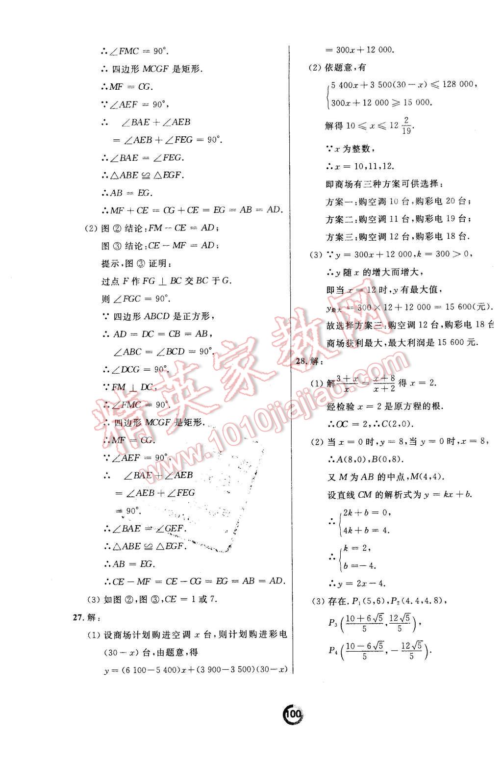 2016年誠成教育學業(yè)評價八年級數學下冊人教版 第16頁