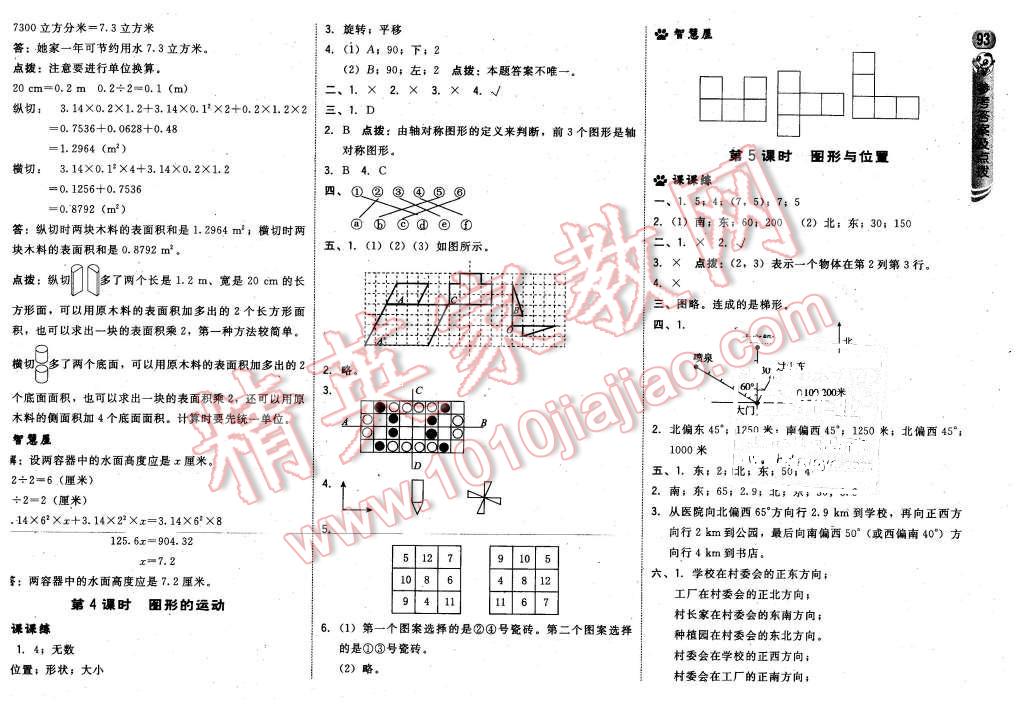 2016年綜合應(yīng)用創(chuàng)新題典中點(diǎn)六年級(jí)數(shù)學(xué)下冊(cè)冀教版 第19頁(yè)