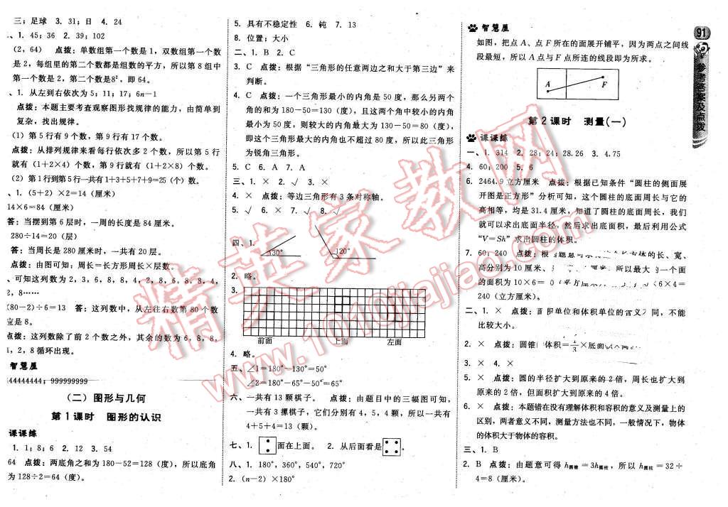 2016年综合应用创新题典中点六年级数学下册冀教版 第17页