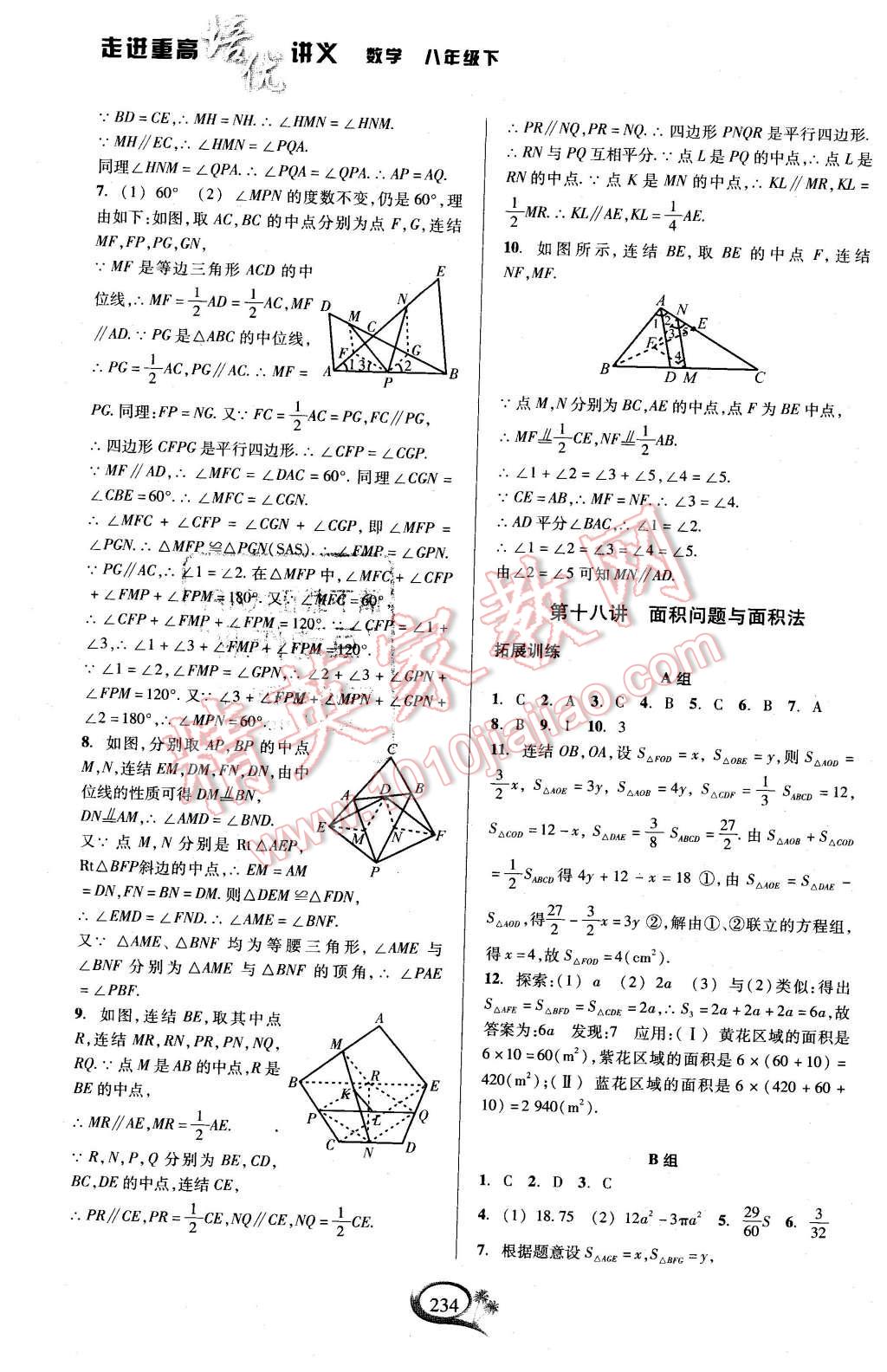 2016年走進(jìn)重高培優(yōu)講義八年級(jí)數(shù)學(xué)下冊(cè) 第22頁(yè)