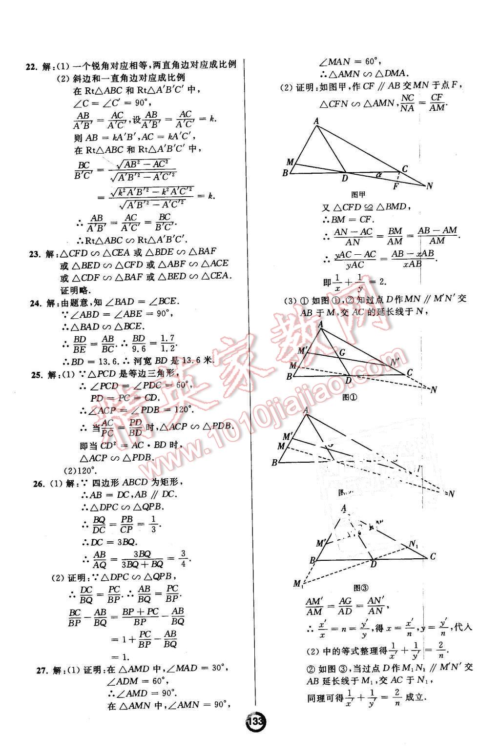 2015年誠成教育學(xué)業(yè)評價九年級數(shù)學(xué)全一冊人教版 第13頁