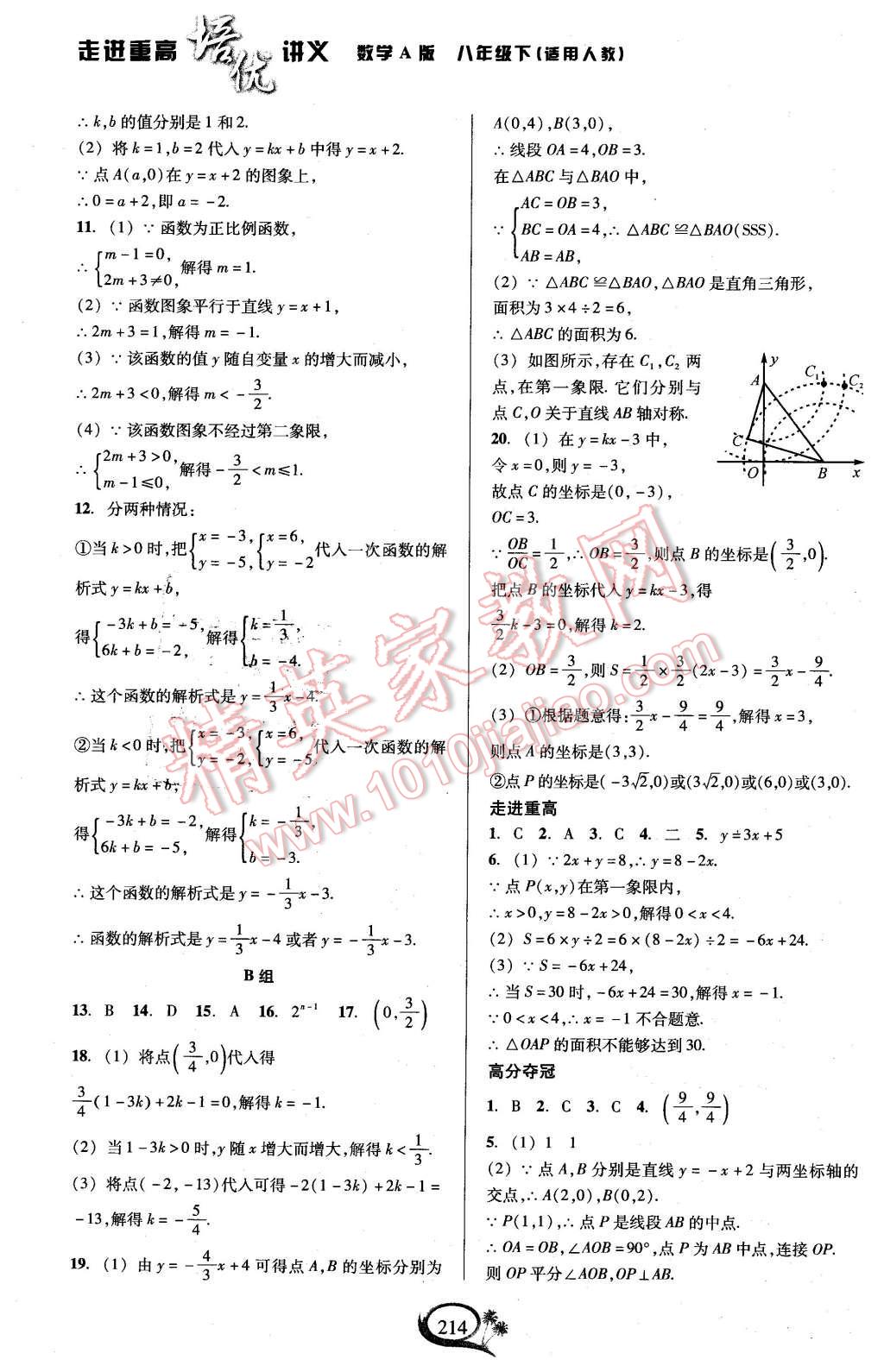 2016年走进重高培优讲义八年级数学下册人教版 第15页