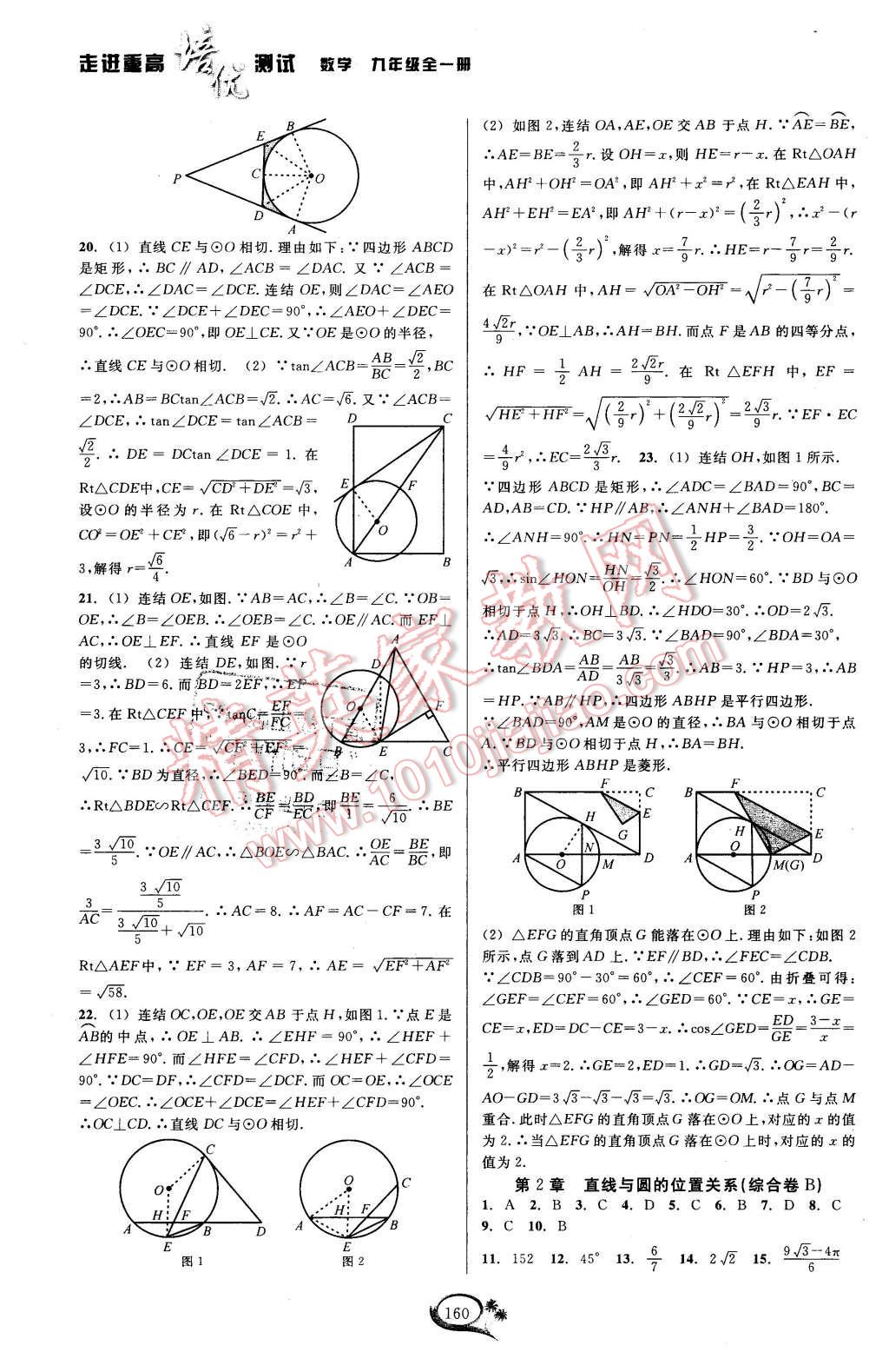 2015年走進重高培優(yōu)講義九年級數(shù)學(xué)全一冊浙教版 第24頁