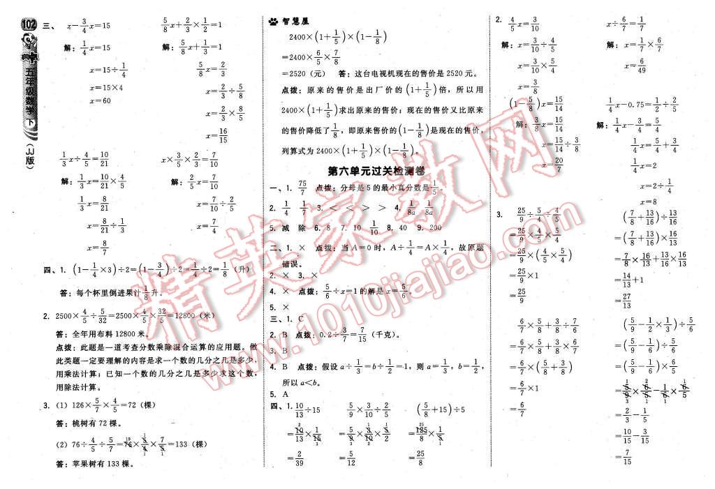 2016年綜合應(yīng)用創(chuàng)新題典中點(diǎn)五年級數(shù)學(xué)下冊冀教版 第20頁