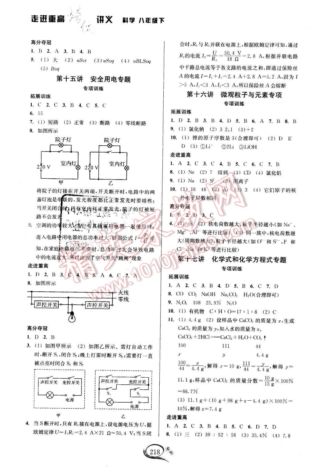 2016年走進(jìn)重高培優(yōu)講義八年級(jí)科學(xué)下冊 第6頁