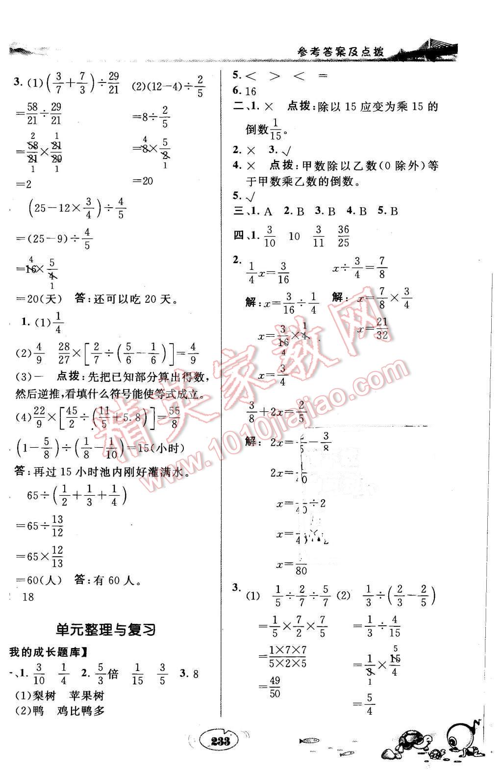 2016年特高級教師點撥五年級數(shù)學(xué)下冊冀教版 第29頁